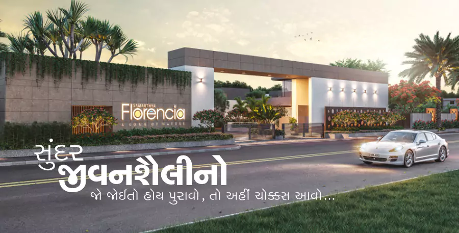 SAMARTHYA FLORENCIA - 2 & 3 BHK LUXURIOUS BUNGALOWS